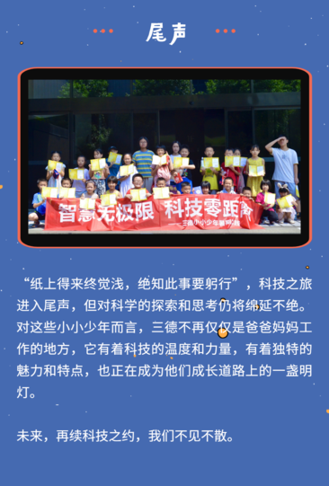 智慧無極限，科技零距離 | 三德小小少年暑期實踐圓滿結(jié)束